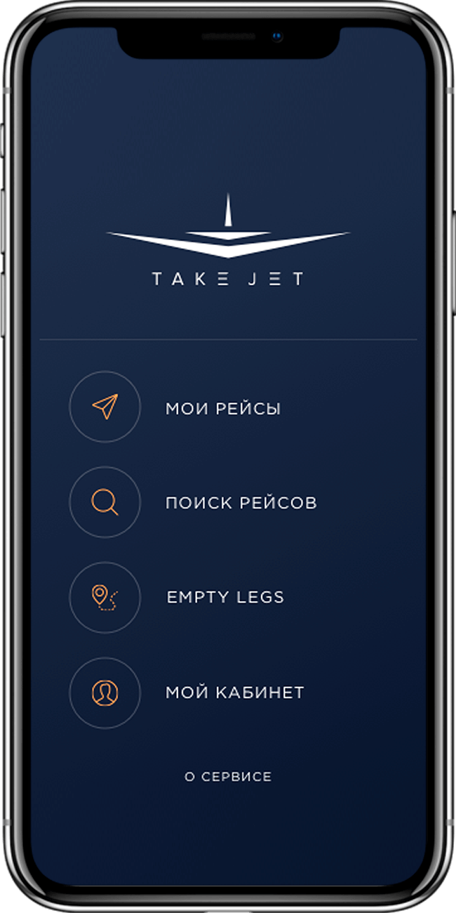 мобильное приложение бронирование частных самолетов TakeJet разработчик APPsStudio скрин меню опций фото