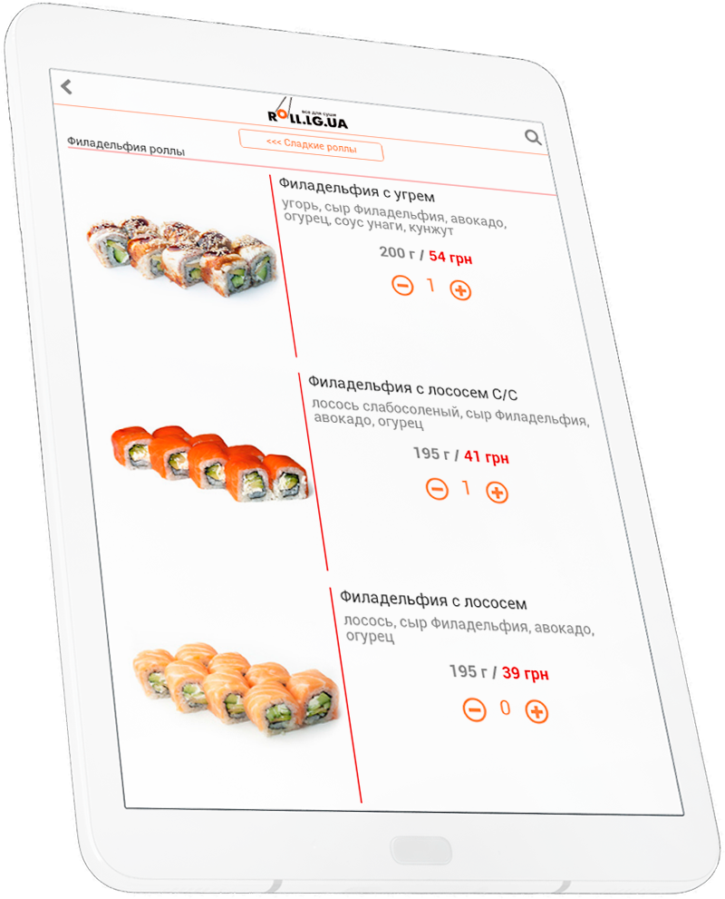 разработка мобильного приложения для доставки еды доставка суши Roll.lg разработчик APPsStudio скрин форма заказа фото