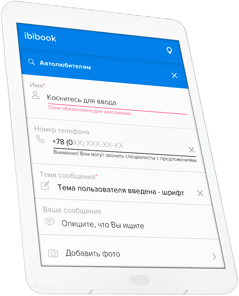 мобильное приложение справочник ibibook разработчик APPsStudio скрин форма поиска фото