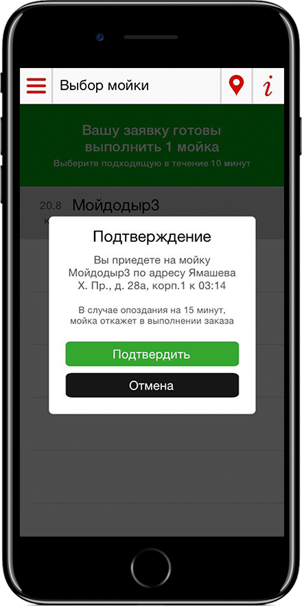 мобильное приложение автомоек AutoSpa разработчик APPsStudio скрин выбор мойки фото