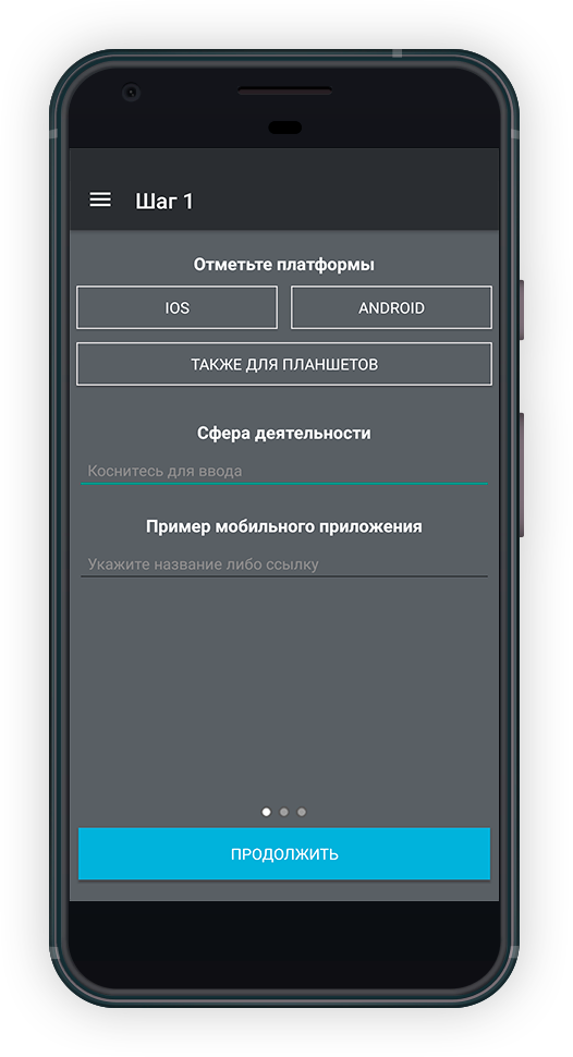 Мобильное приложение APPsStudio бриф на разработку приложения скрин выбор платформы фото