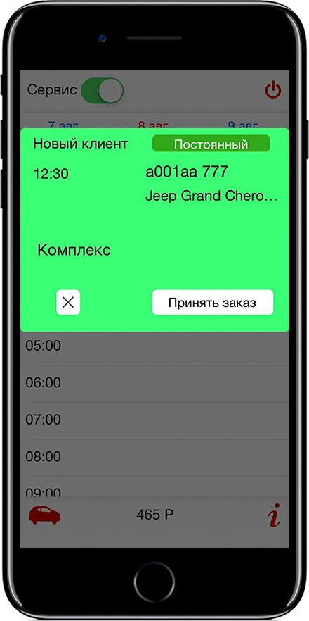 мобильное приложение автомоек AutoSpa разработчик APPsStudio скрин прием заказа автомойкой фото