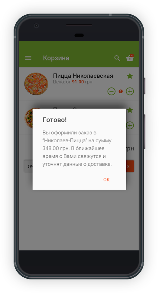 мобильное приложение для доставки еды Николаев Пицца разработчик APPsStudio скрин подтверждение заказа фото