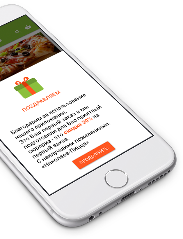мобильное приложение для доставки еды Николаев Пицца разработчик APPsStudio скрин скидка фото