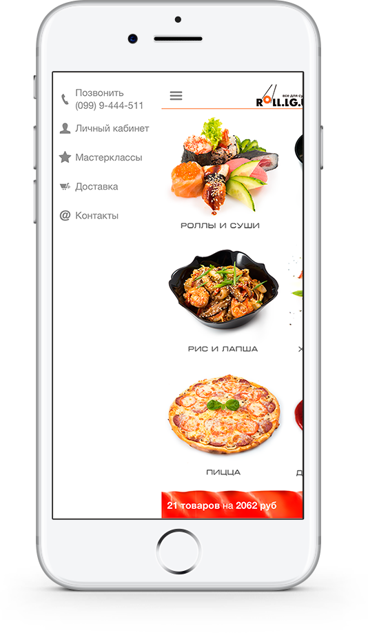 разработка мобильного приложения для доставки еды доставка суши Roll.lg разработчик APPsStudio скрин личный кабинет фото