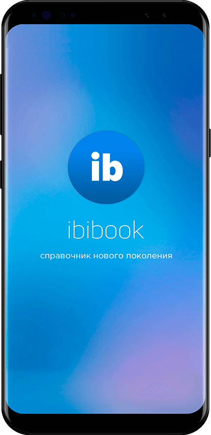 мобильное приложение справочник ibibook разработчик APPsStudio скрин загрузочный экран splash фото